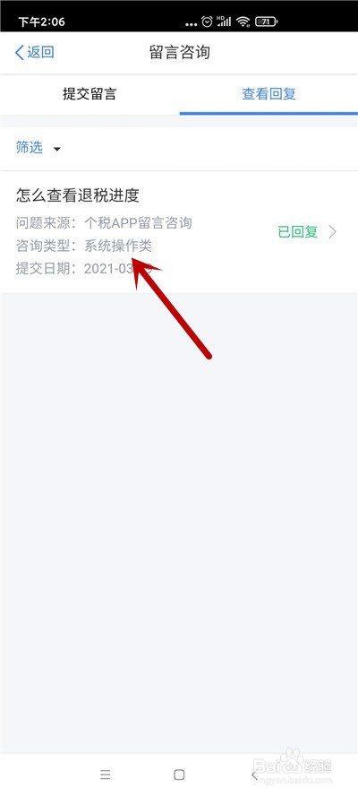 个人所得税怎么查看咨询回复