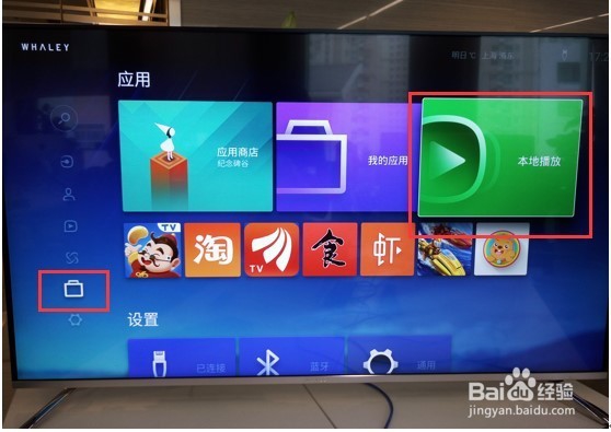 微鲸电视怎么安装第三方软件