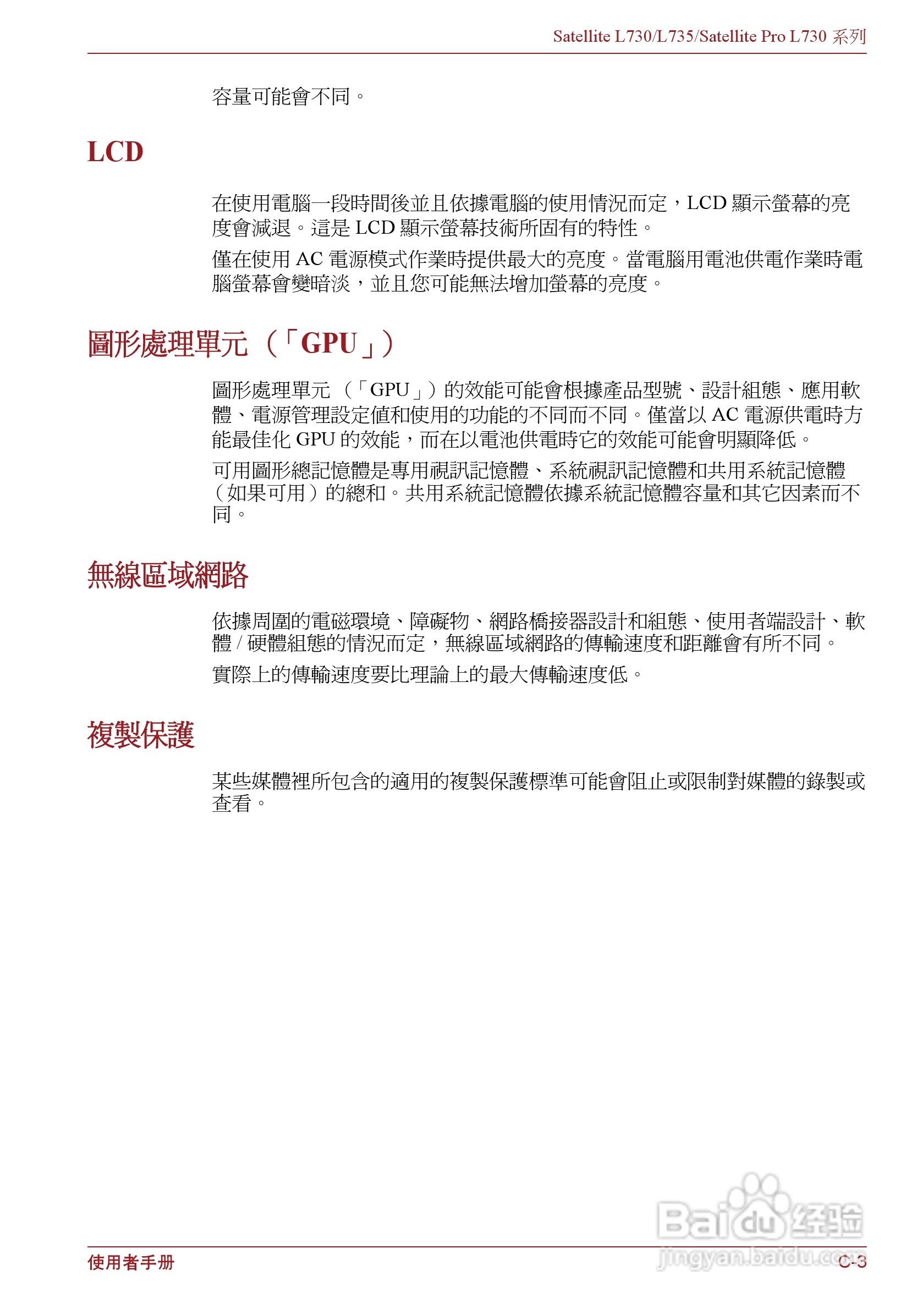 东芝Satellite L735笔记本电脑使用说明书:[13]