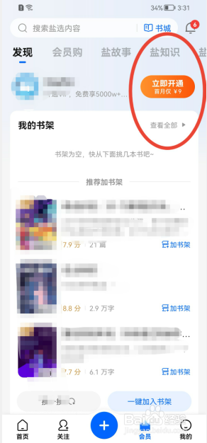 知乎如何开通会员？