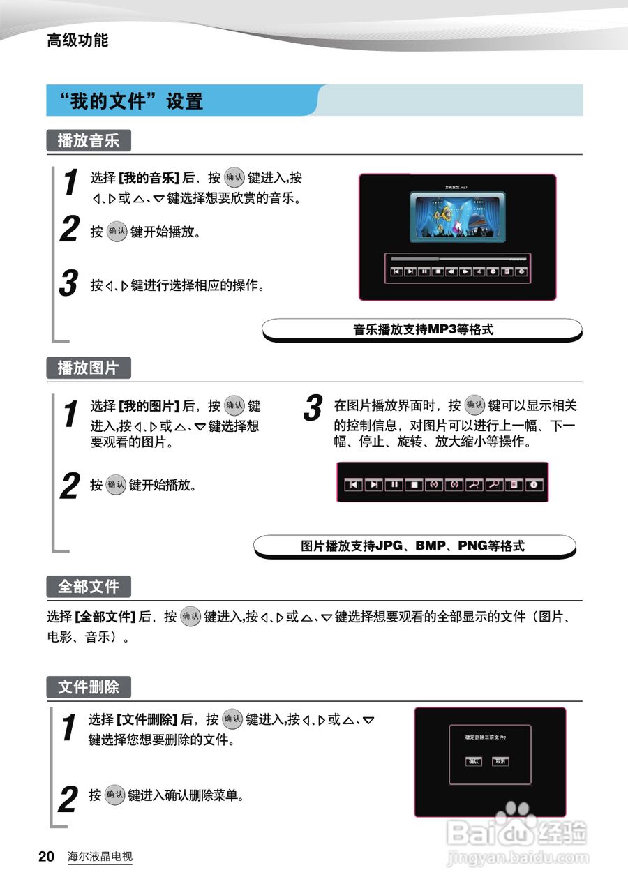 海尔LB37R3N液晶彩电使用说明书:[3]