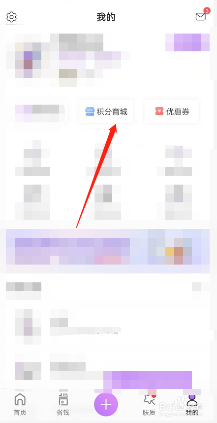 美丽修行app怎么兑换积分？