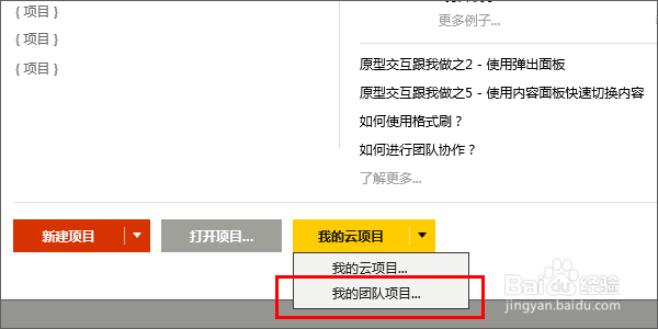 在Mockplus中进行团队协作