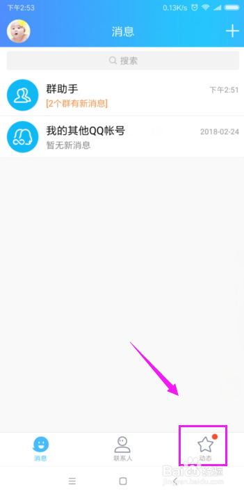 手机上怎么看漫画QQ上看漫画方法