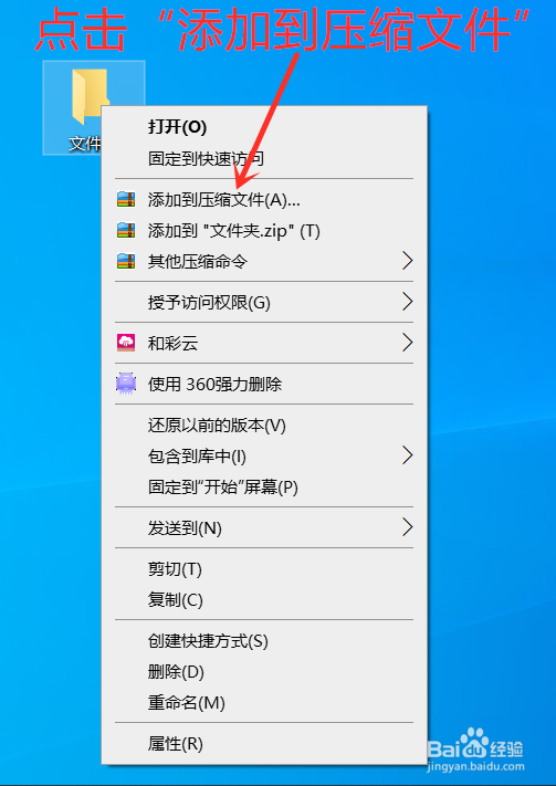 360压缩文件压缩时怎么添加密码