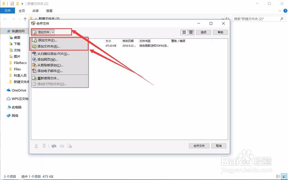 将多个PDF文件合并在一起的操作步骤