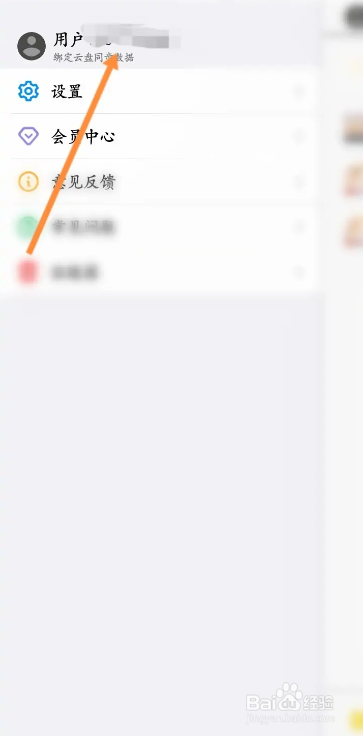 手机云记app在哪申请注销呢