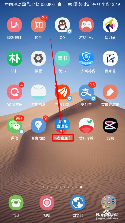高考直通车如何找到试卷云盘里的错题本