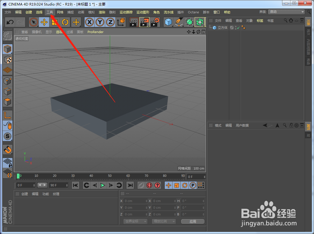 c4d在哪能快速找到测量和移动工具