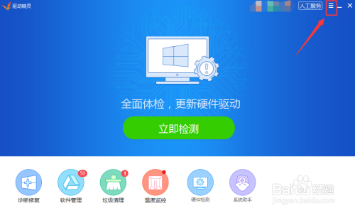 驱动精灵如何设置垃圾清理周期