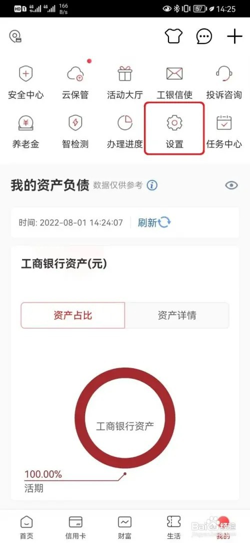 如何取消手机翻转退出工行帐号设置