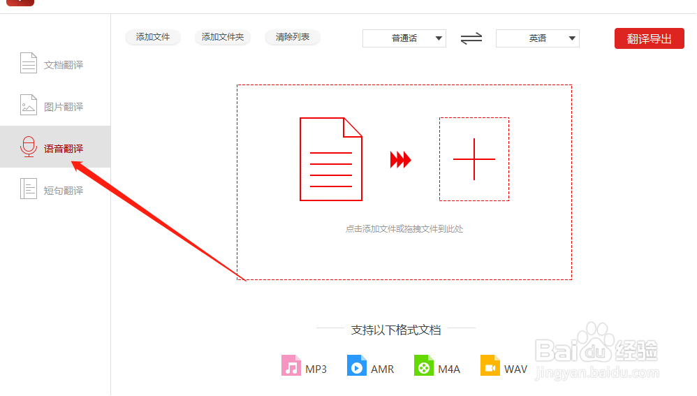 如何将英文音频翻译成中文？
