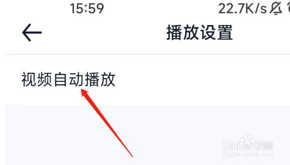 汽车之家APP怎样设置视频自动播放