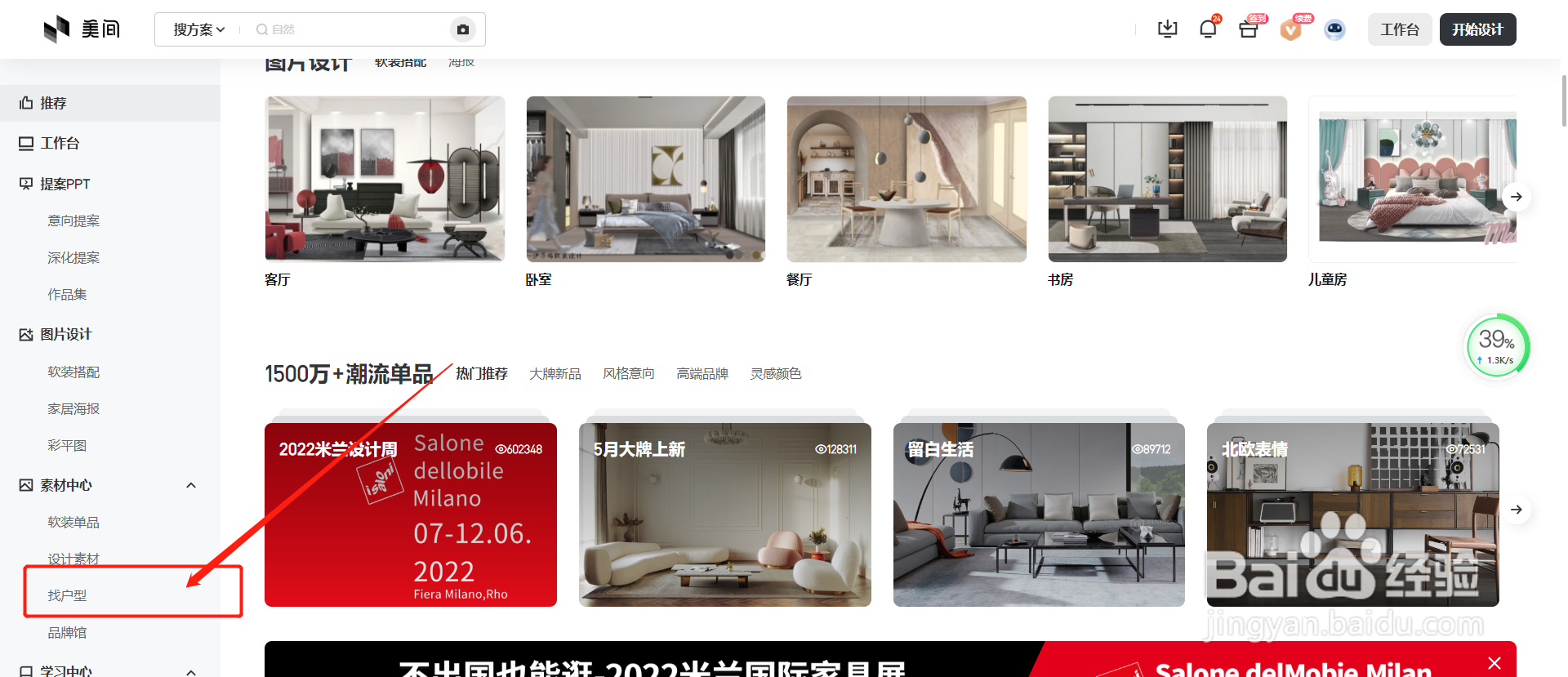 如何快速找户型