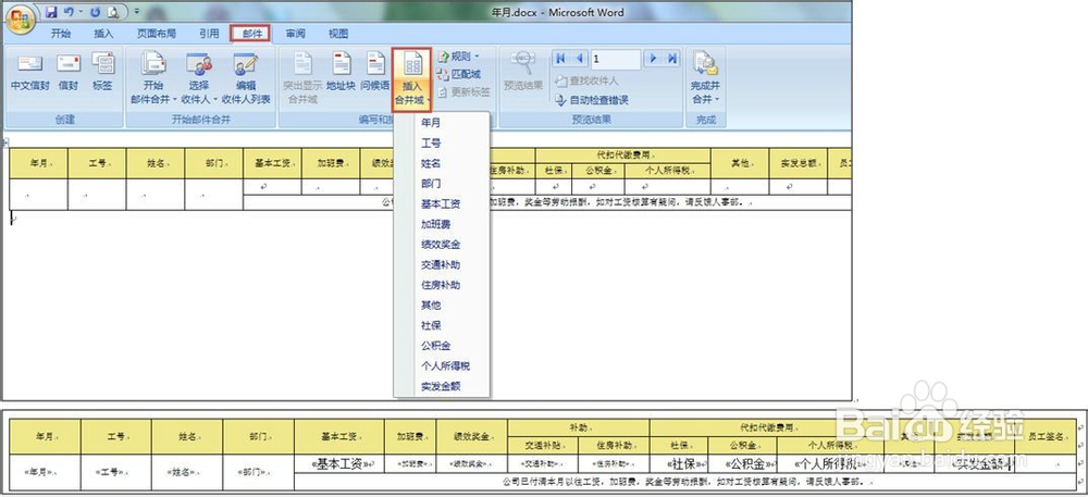如何批量生成工资条