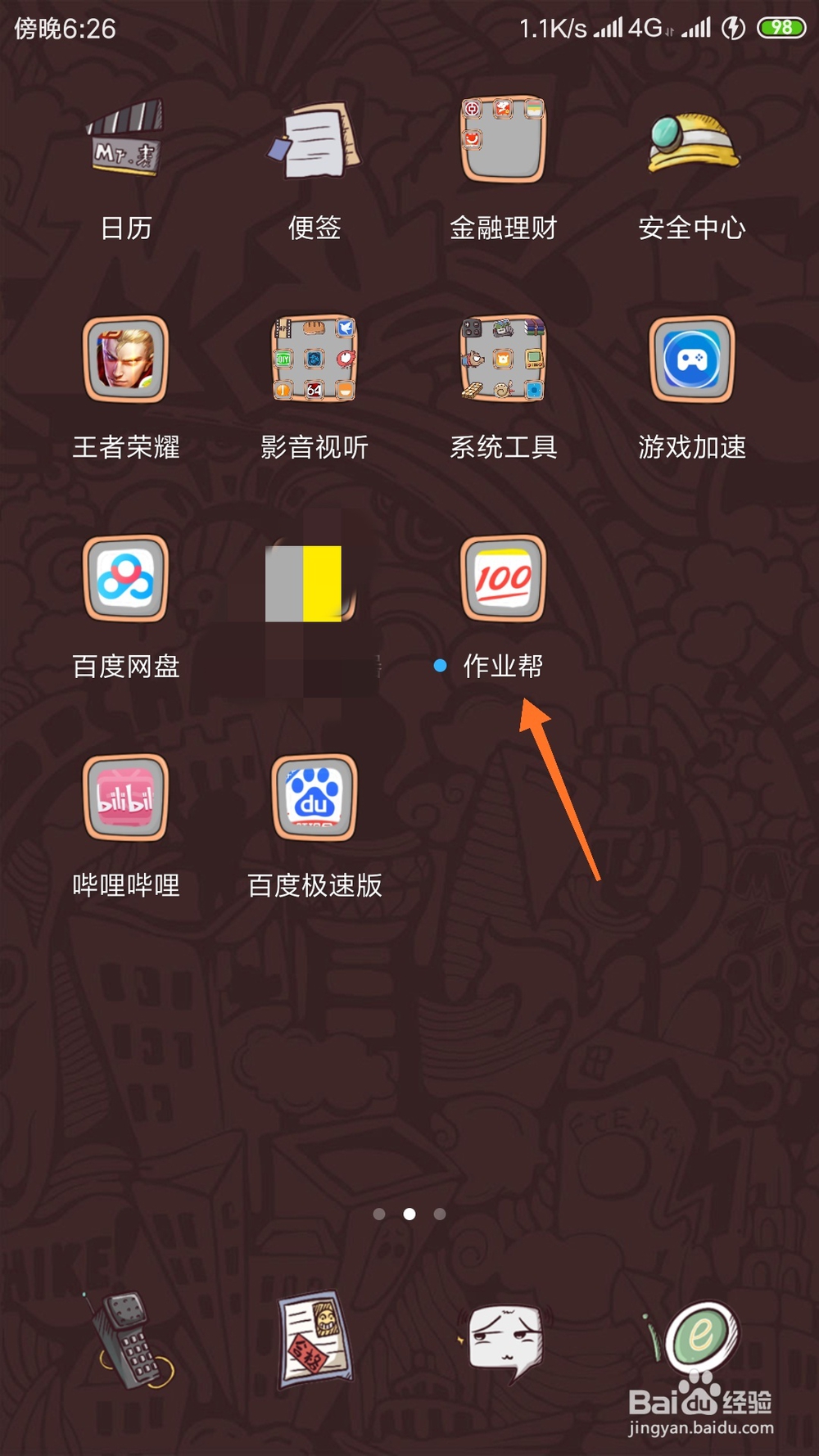 怎么使用搜题工具找到准确的答案解析