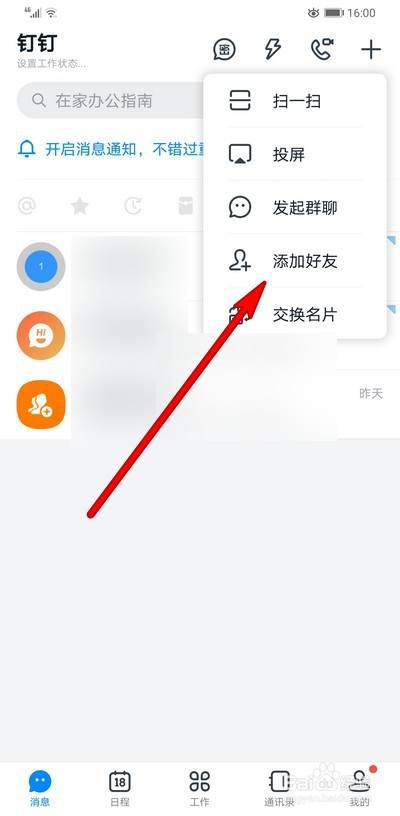 钉钉如何快速添加好友
