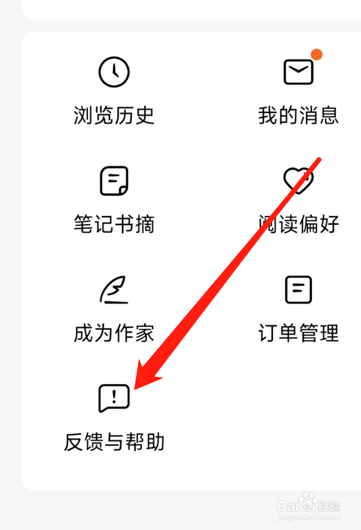 番茄免费小说如何找到反馈与帮助