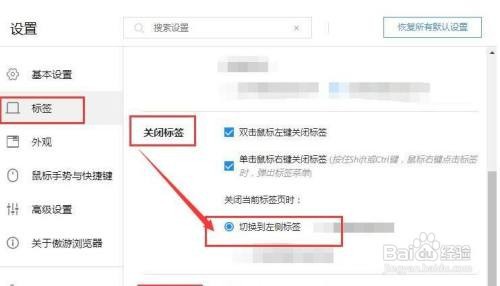 傲游浏览器关闭当前标签页时切换到左侧标签
