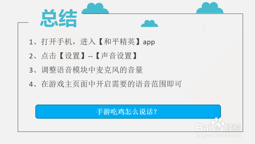 手游吃鸡怎么说话