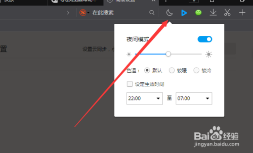 qq浏览器如何开启夜间模式