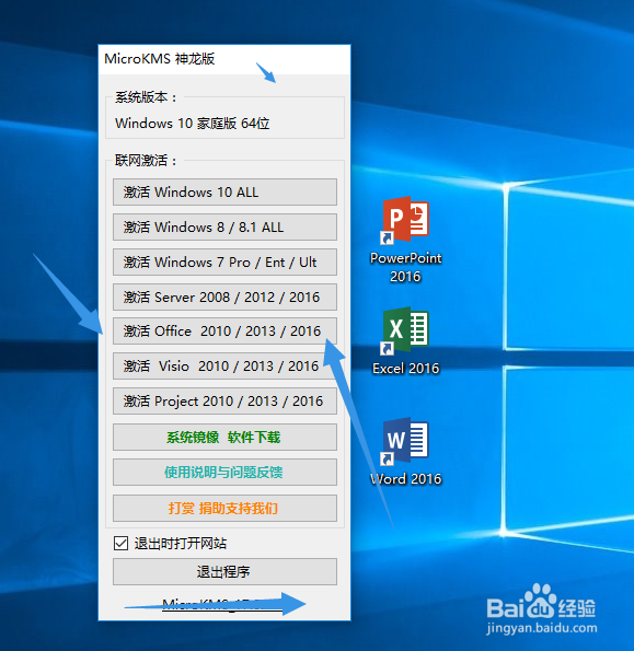 office2016激活教程具体步骤