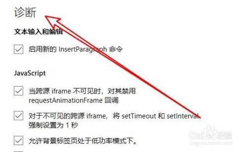 Win10的Edge浏览器怎么关闭JavaScript设置项