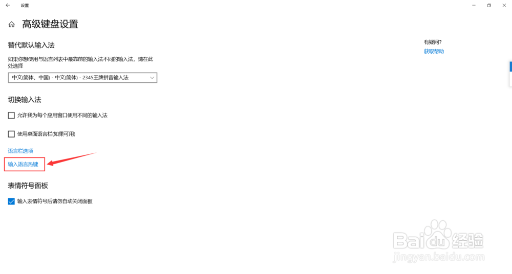 Windows10系统键盘大小写切换键(Caps Lock)异常