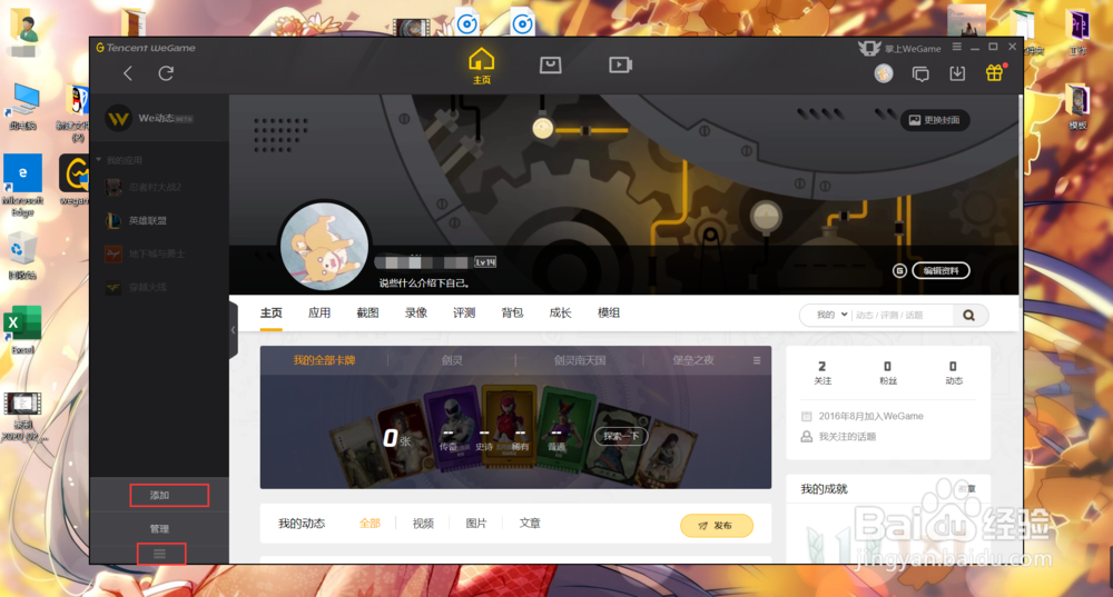 wegame怎么添加游戏