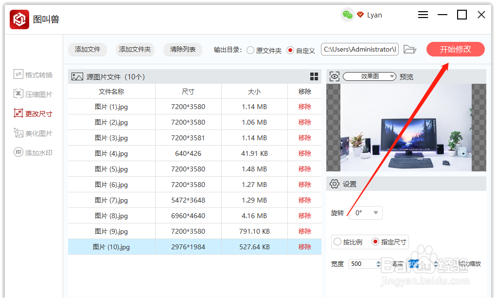 如何快速更改大量图片的尺寸大小
