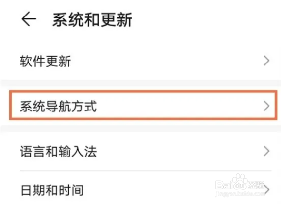 华为手机三键导航怎么设置