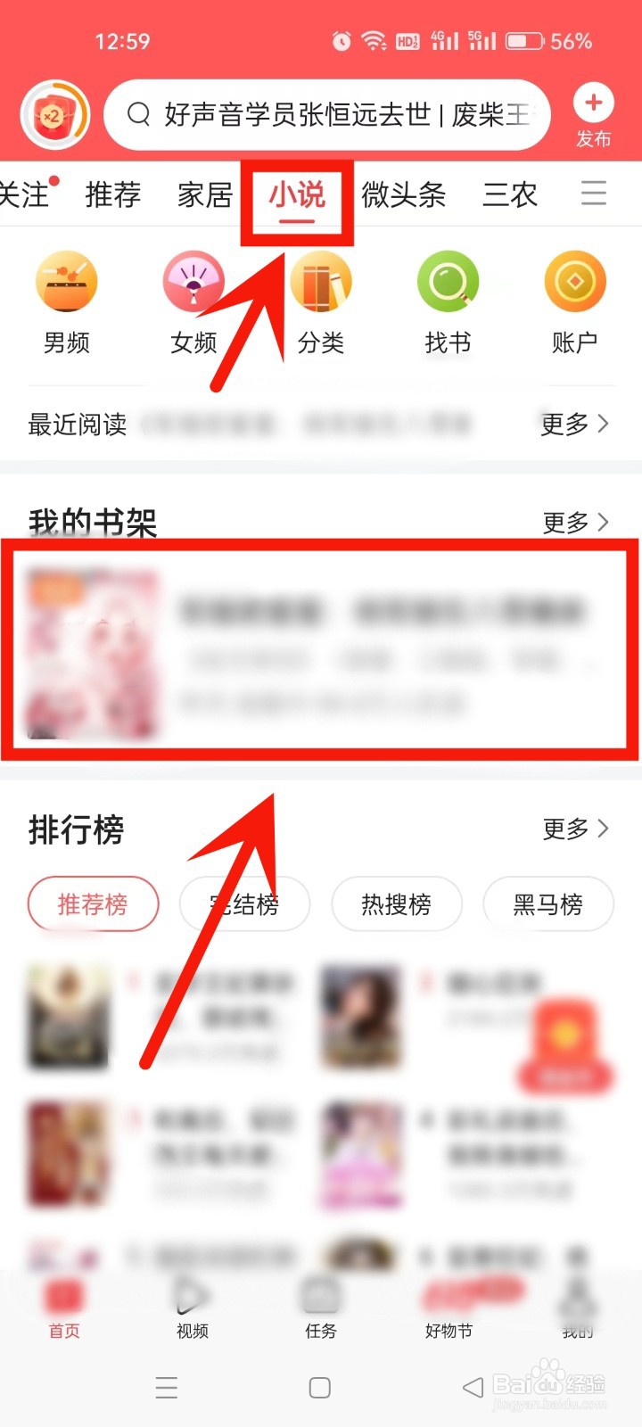 头条小说如何设置上下翻页模式