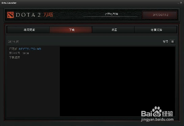 dota2刀塔更新不动了怎么办