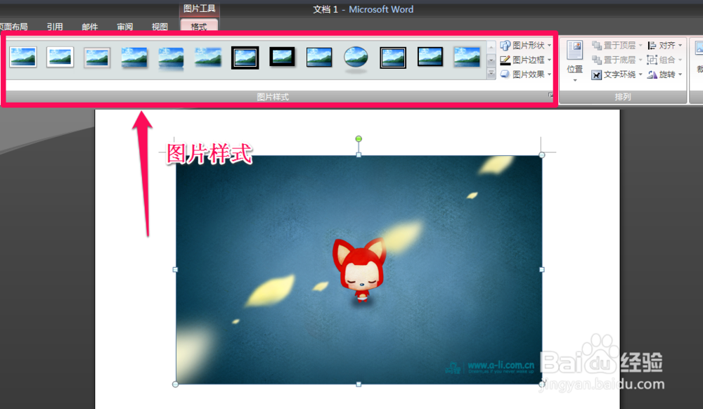 Office技巧Word篇：[5]Word中简单图片编辑