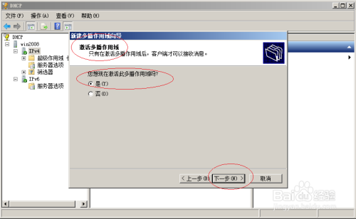 Windows server 2008 R2 DHCP创建多播作用域