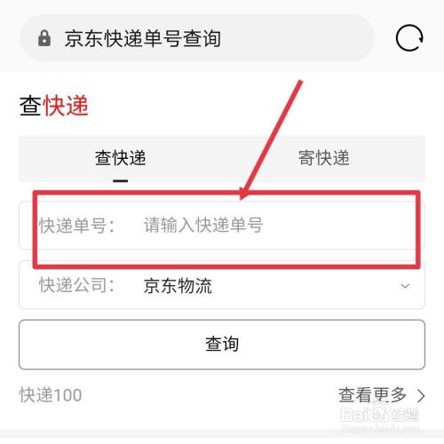 有别人京东订单号怎么查物品