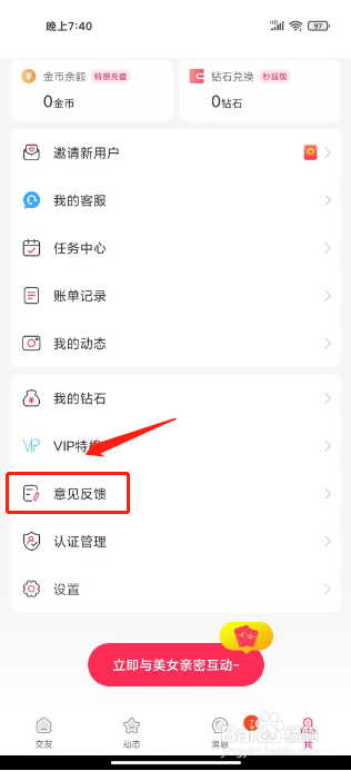真聊在哪里提交意见反馈