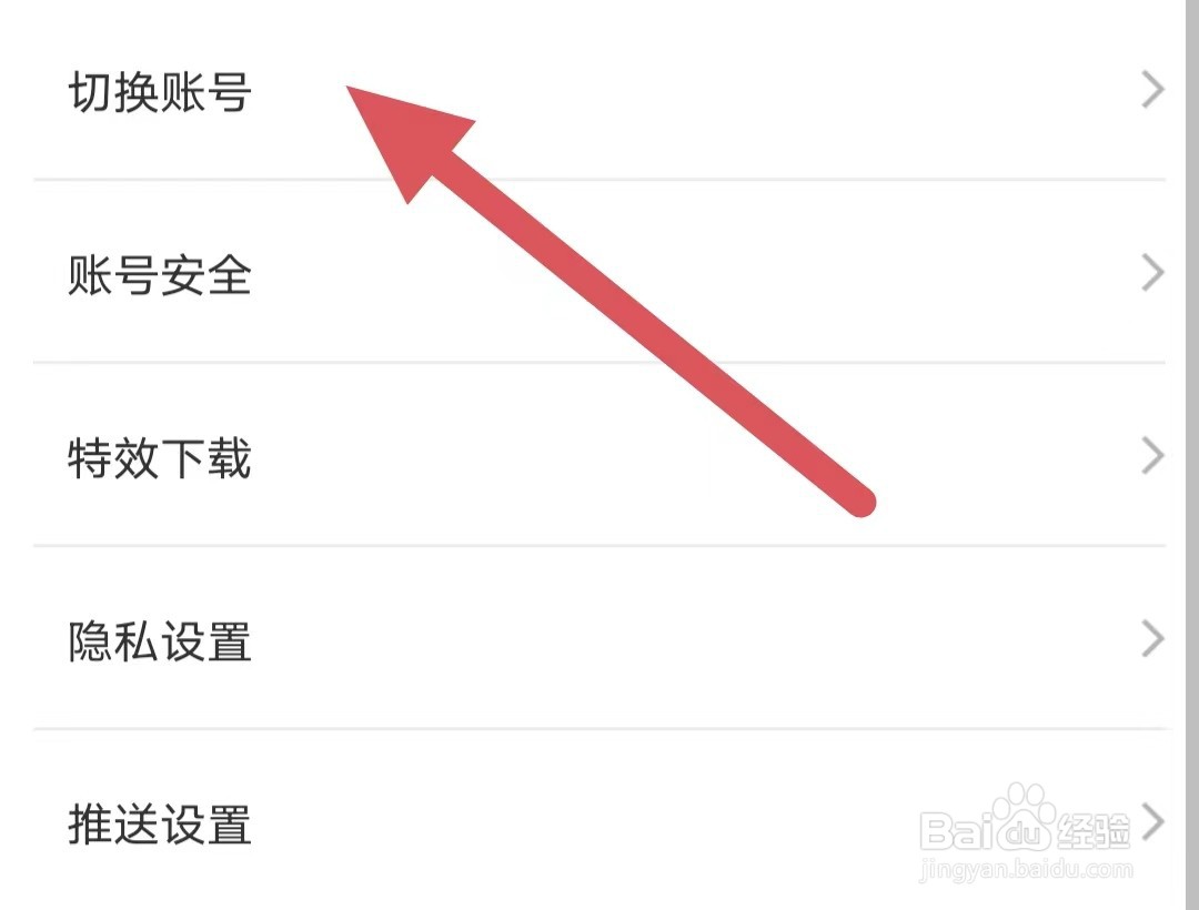 小鲸直播如何查看切换账号