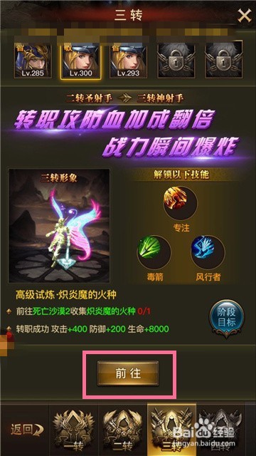 大天使之剑H5手游角色怎么进行3转转职