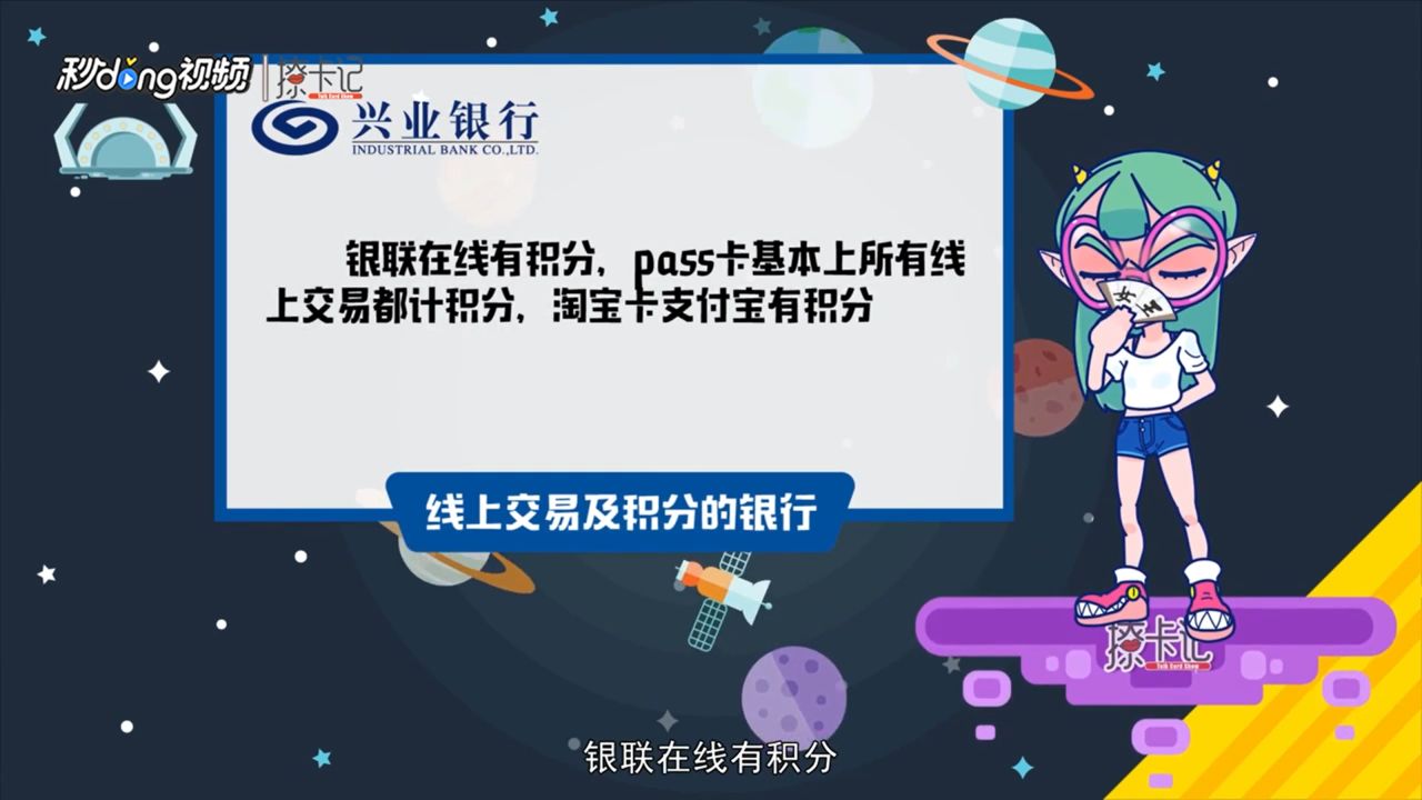 哪些银行的信用卡网购的时候有积分