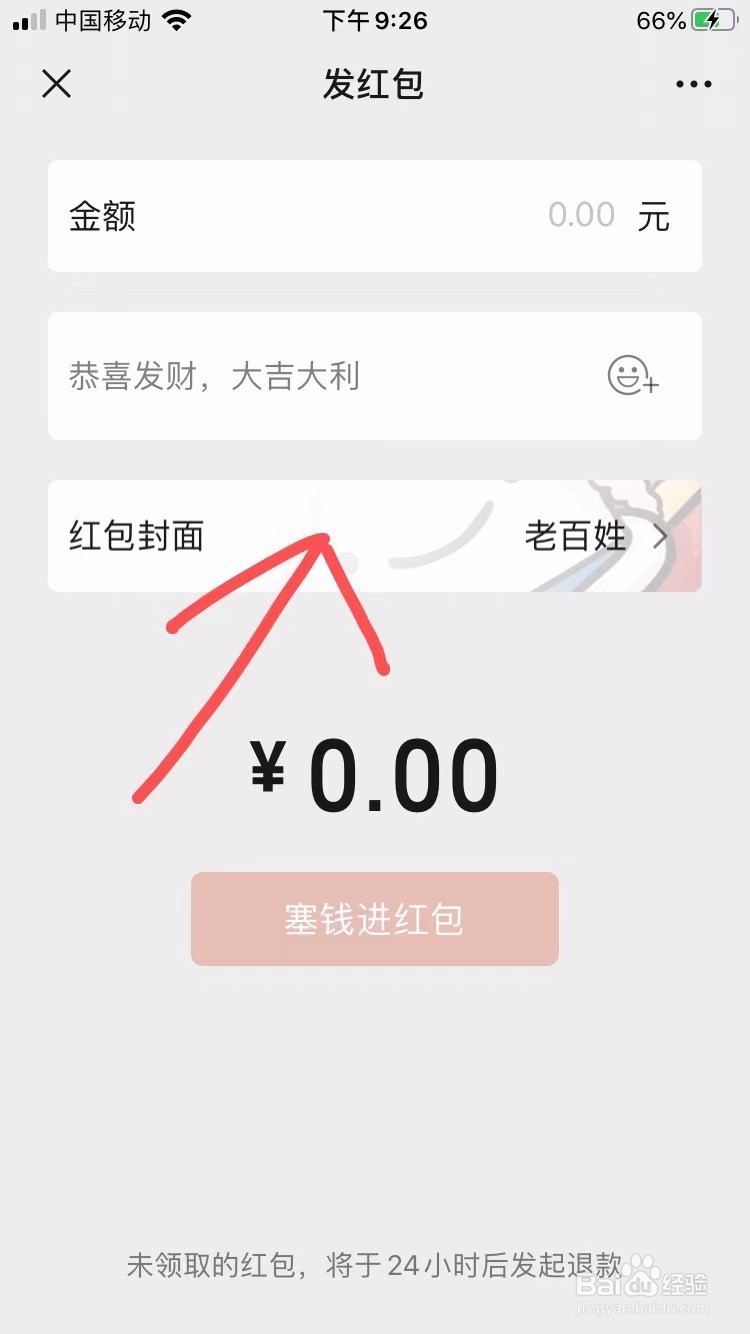 微信红包封面怎么设置
