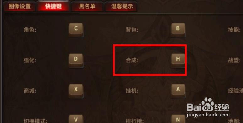 暗黑大天使中合成快捷键如何查看