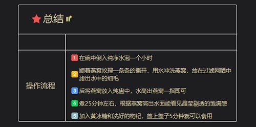 炖煮燕窝的方法