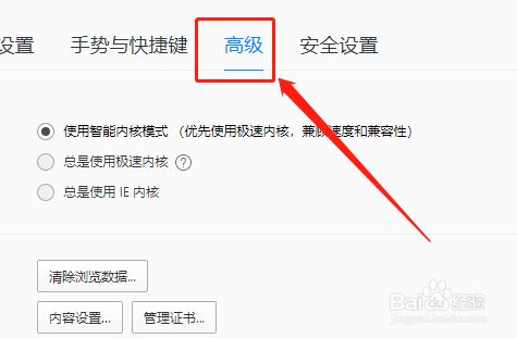 WIN版QQ浏览器如何开启禁止跟踪DNT功能