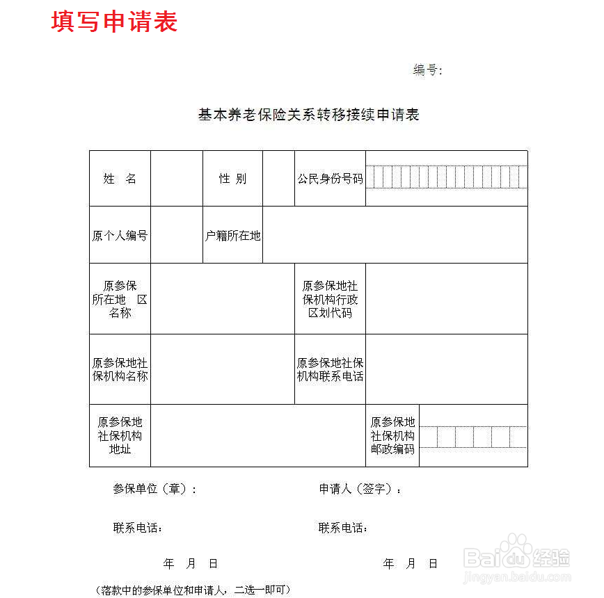 跨省养老保险怎么转