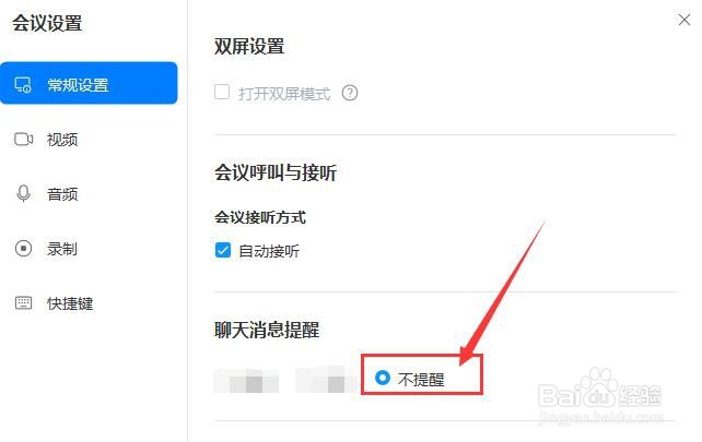 华为云如何关闭聊天消息提醒功能