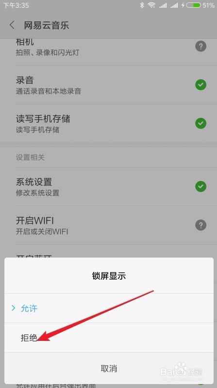 网易云音乐锁屏怎么关 如何取消网易云锁屏