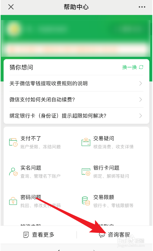 微信支付如何申请退款