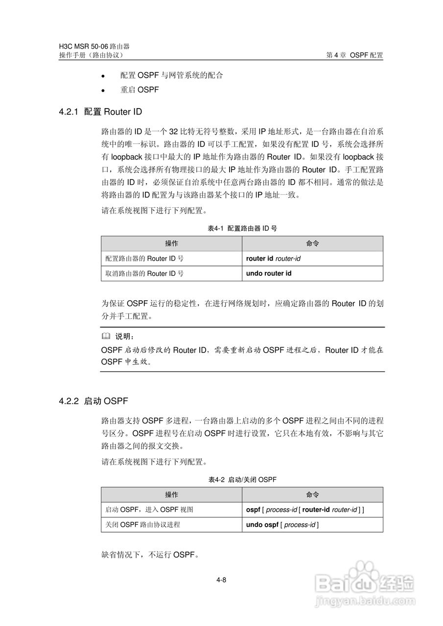 H3C MSR5006路由器操作手册:[40]