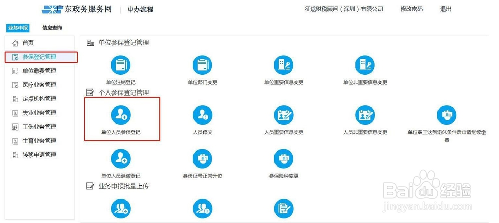 深圳社保开户流程（2018.10.17）